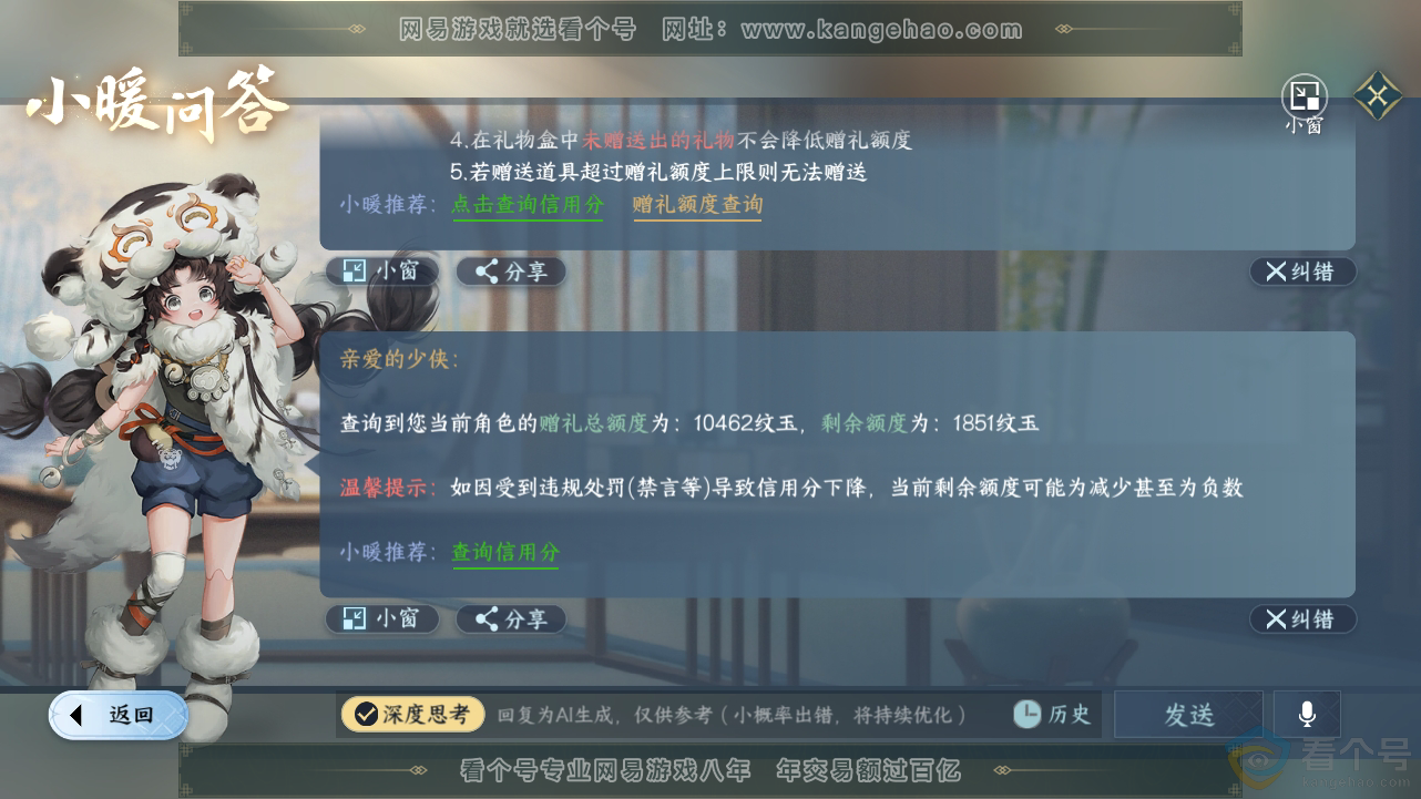 NSH313429逆水寒手游账号详情图40