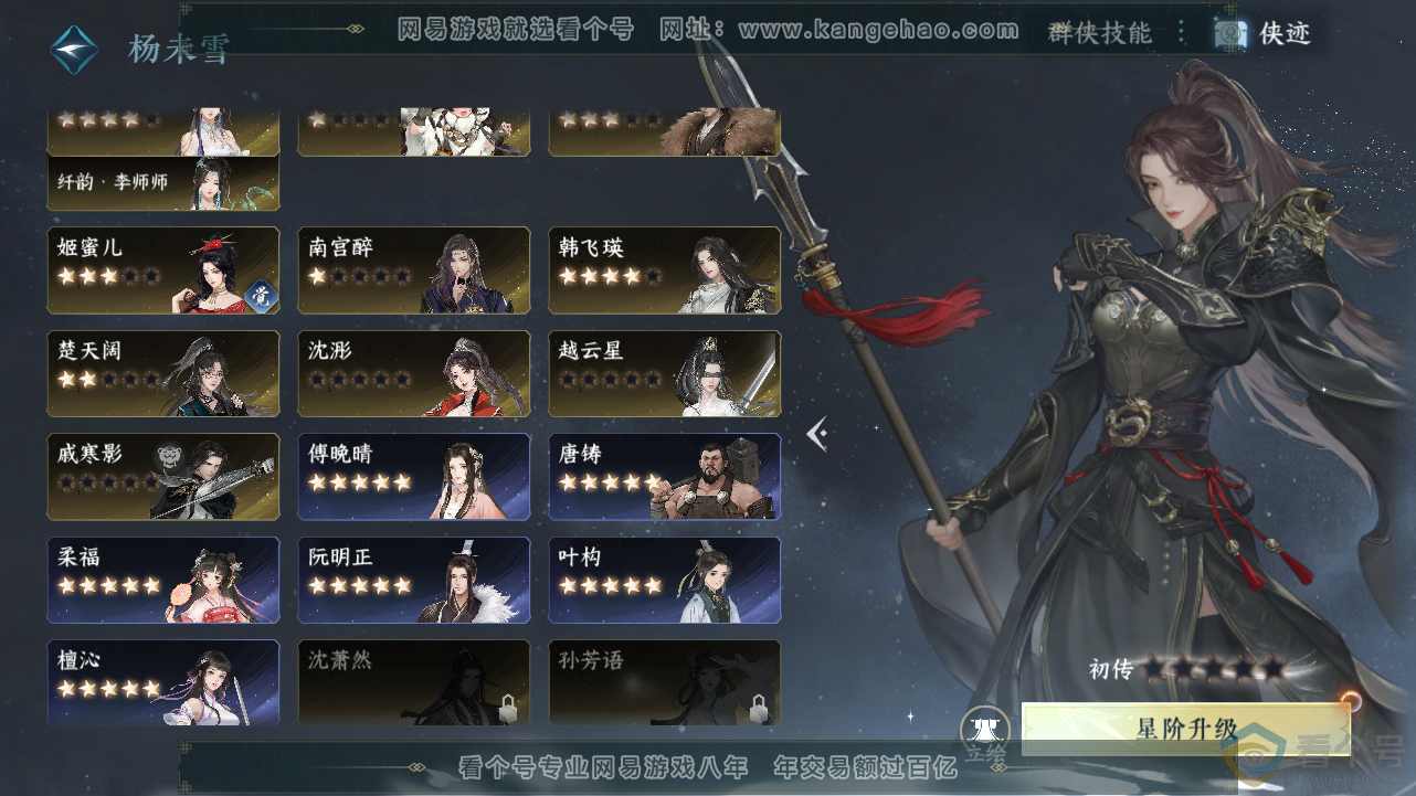 NSH313429逆水寒手游账号详情图36