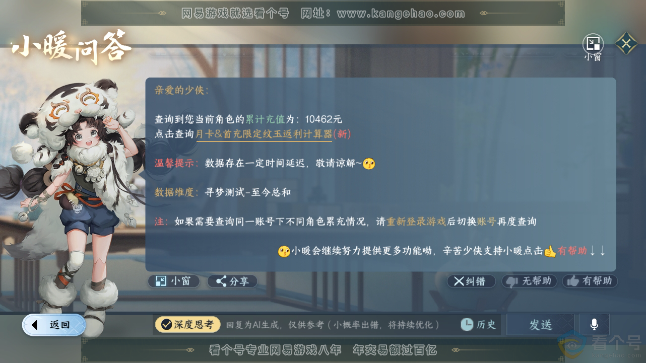 NSH313429逆水寒手游账号详情图39
