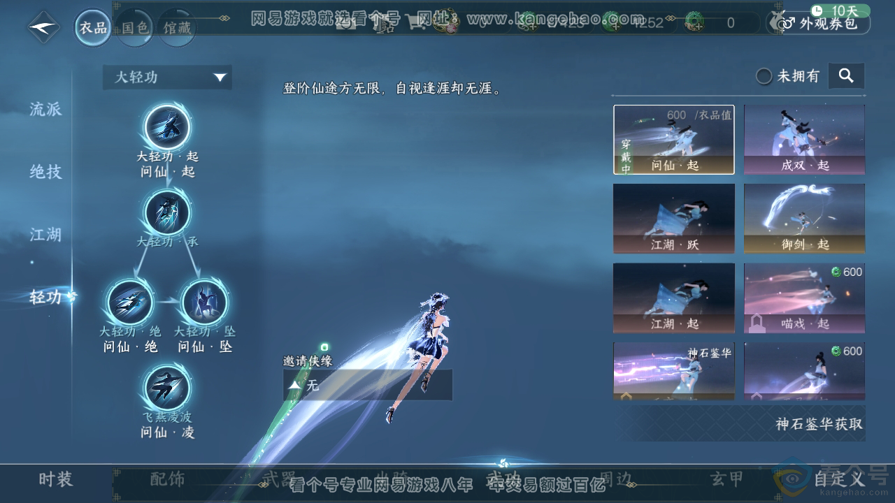 NSH313431逆水寒手游账号详情图15 NSH313431逆水寒手游账号详情图15