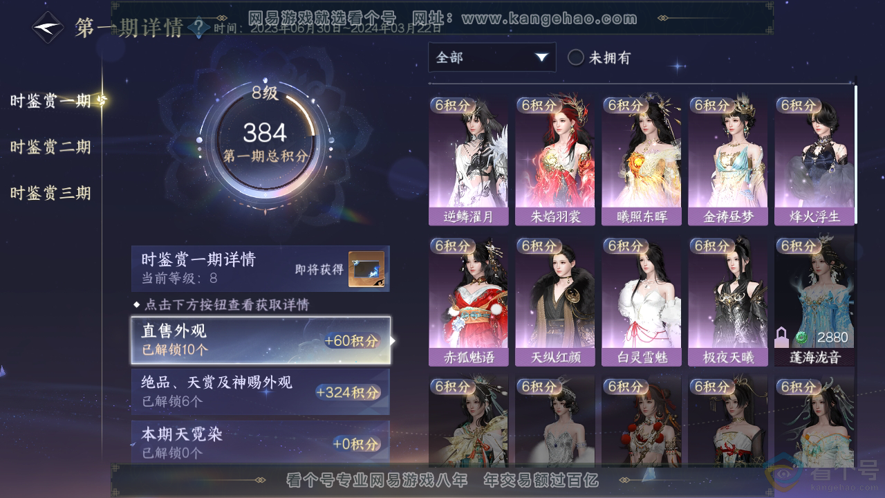 NSH313431逆水寒手游账号详情图18 NSH313431逆水寒手游账号详情图18