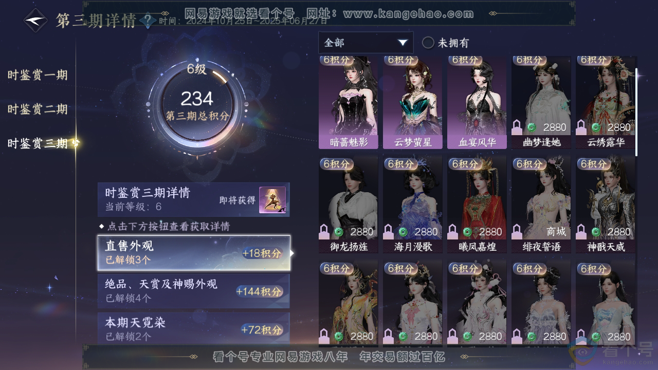 NSH313431逆水寒手游账号详情图20 NSH313431逆水寒手游账号详情图20