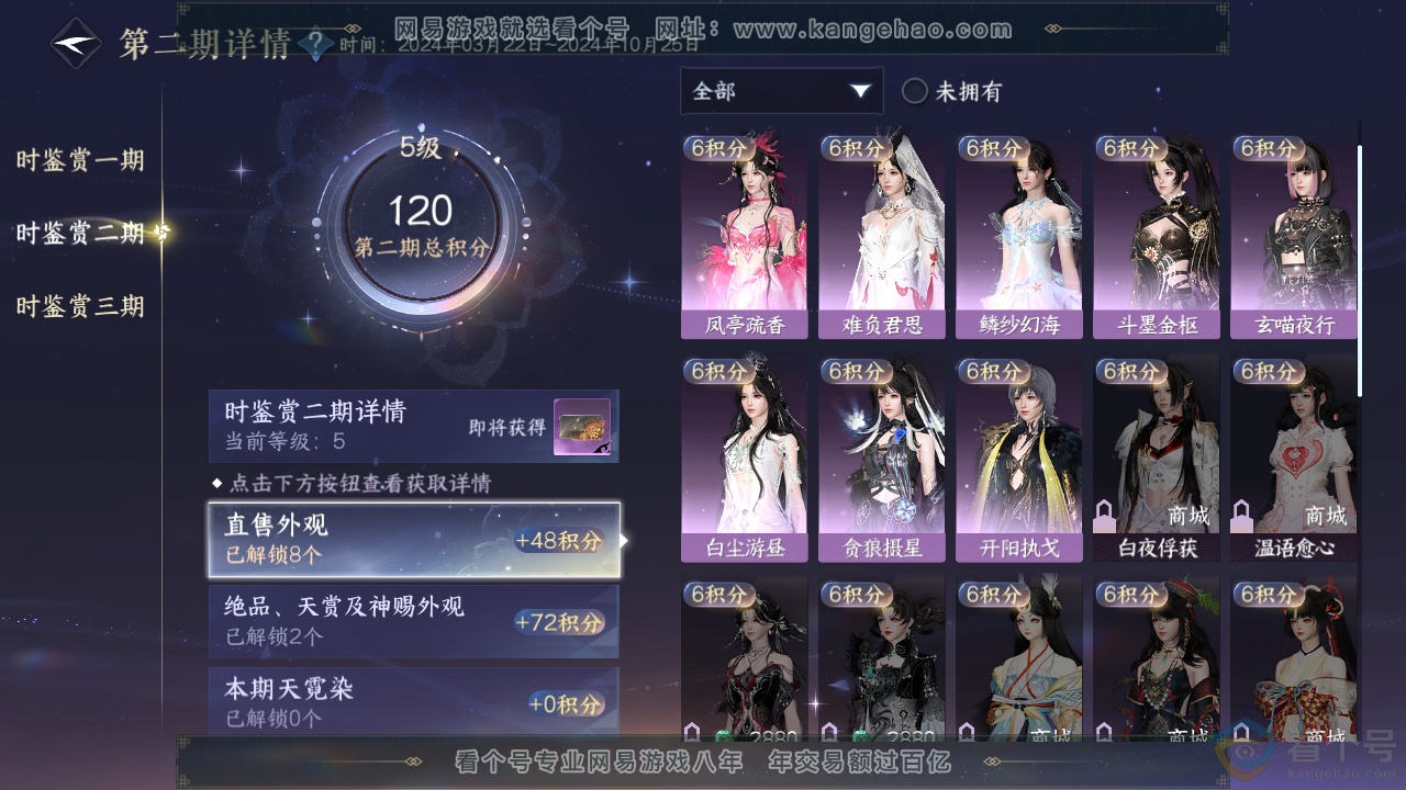 NSH313431逆水寒手游账号详情图19 NSH313431逆水寒手游账号详情图19