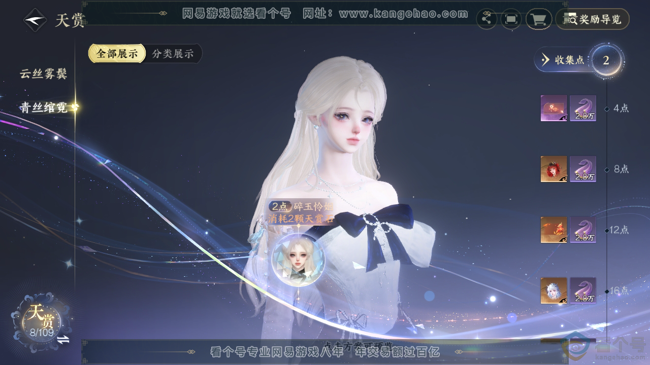 NSH313431逆水寒手游账号详情图22 NSH313431逆水寒手游账号详情图22
