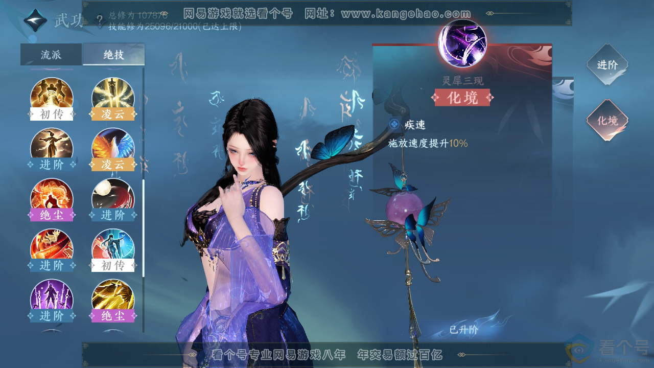 NSH313431逆水寒手游账号详情图24 NSH313431逆水寒手游账号详情图24