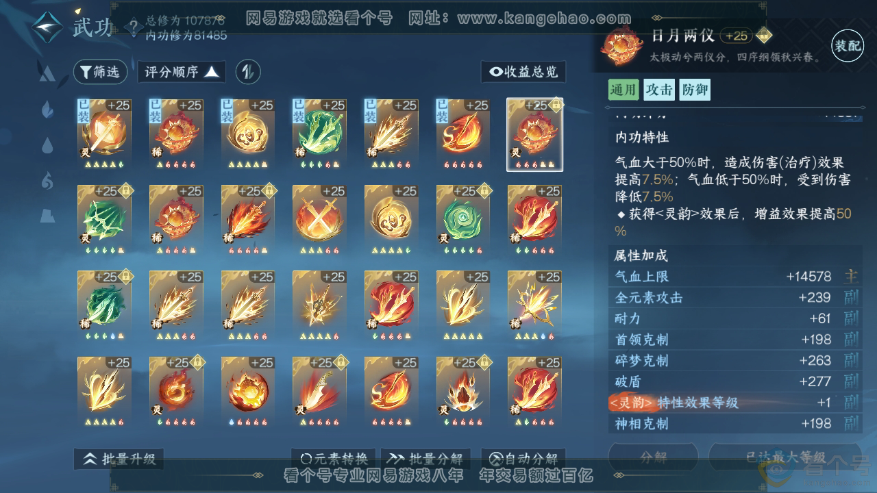 NSH313431逆水寒手游账号详情图28 NSH313431逆水寒手游账号详情图28