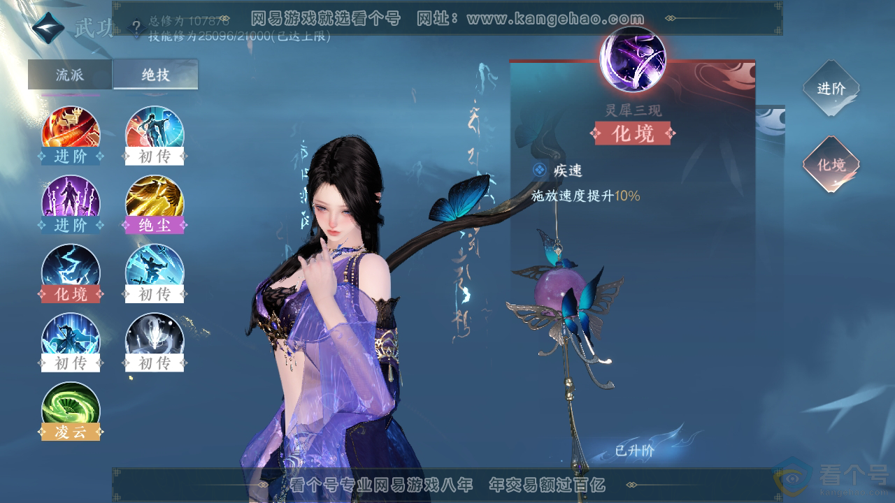 NSH313431逆水寒手游账号详情图25 NSH313431逆水寒手游账号详情图25