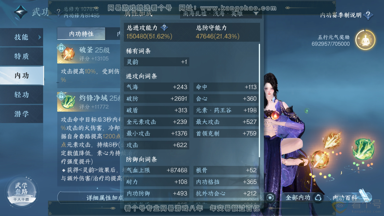 NSH313431逆水寒手游账号详情图26 NSH313431逆水寒手游账号详情图26