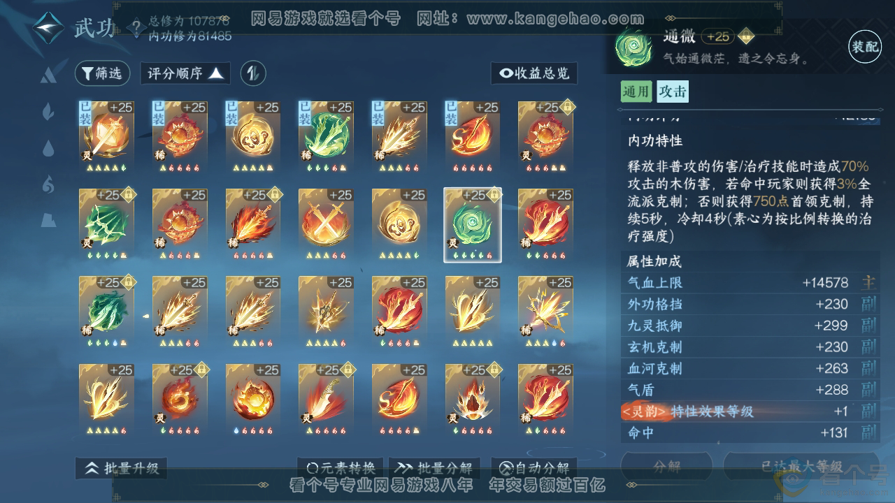 NSH313431逆水寒手游账号详情图30 NSH313431逆水寒手游账号详情图30