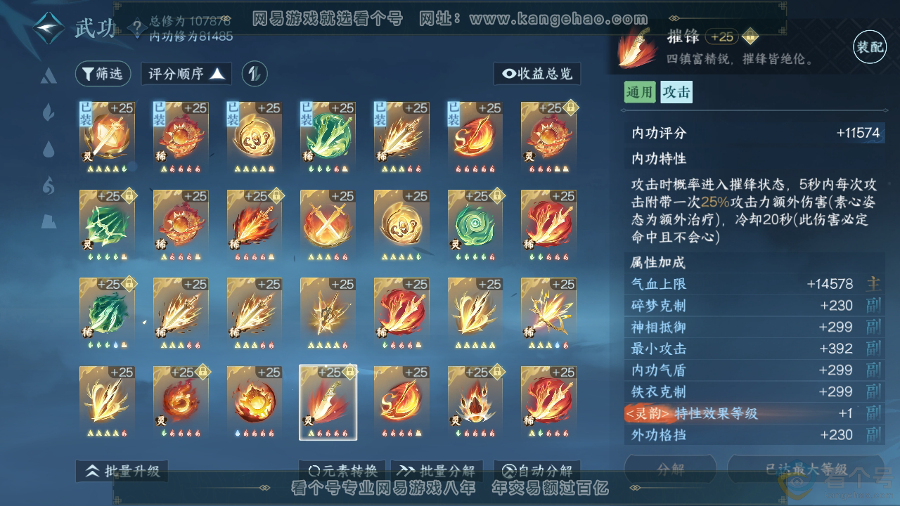 NSH313431逆水寒手游账号详情图32 NSH313431逆水寒手游账号详情图32