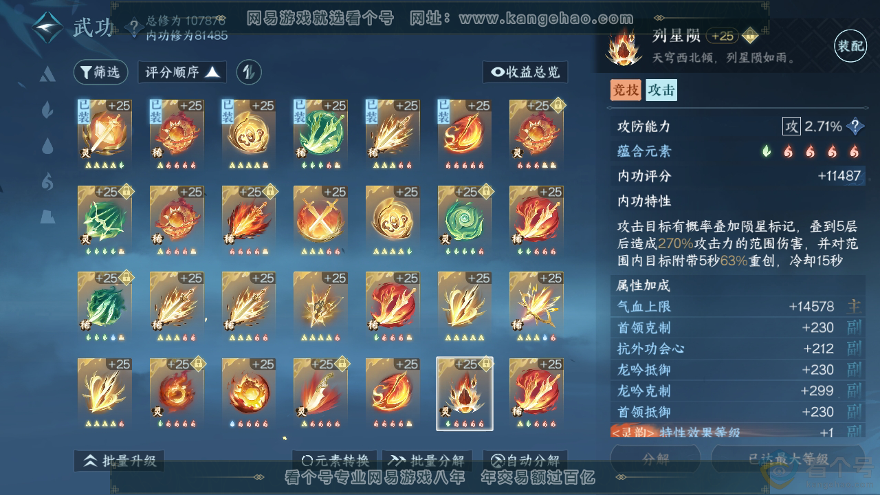 NSH313431逆水寒手游账号详情图34 NSH313431逆水寒手游账号详情图34