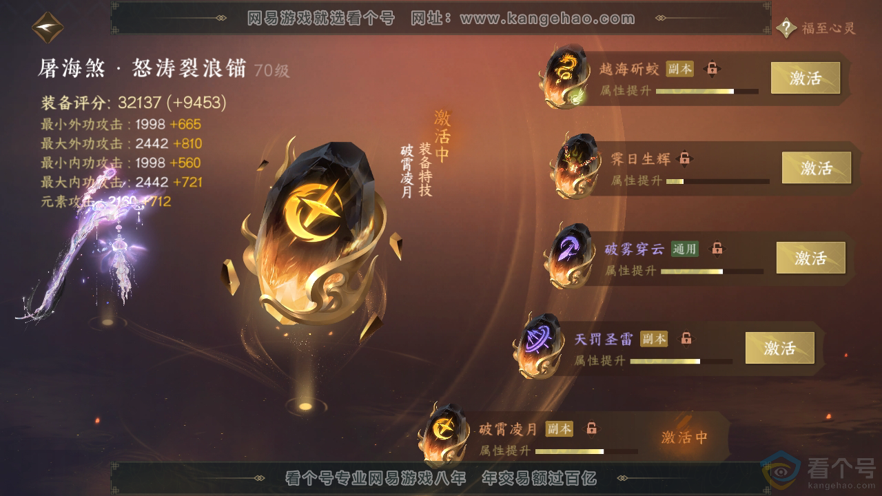 NSH313431逆水寒手游账号详情图36 NSH313431逆水寒手游账号详情图36