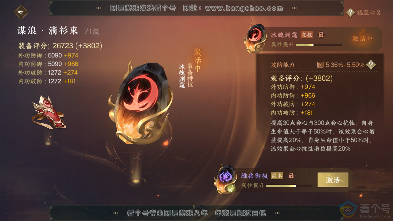 NSH313431逆水寒手游账号详情图38 NSH313431逆水寒手游账号详情图38