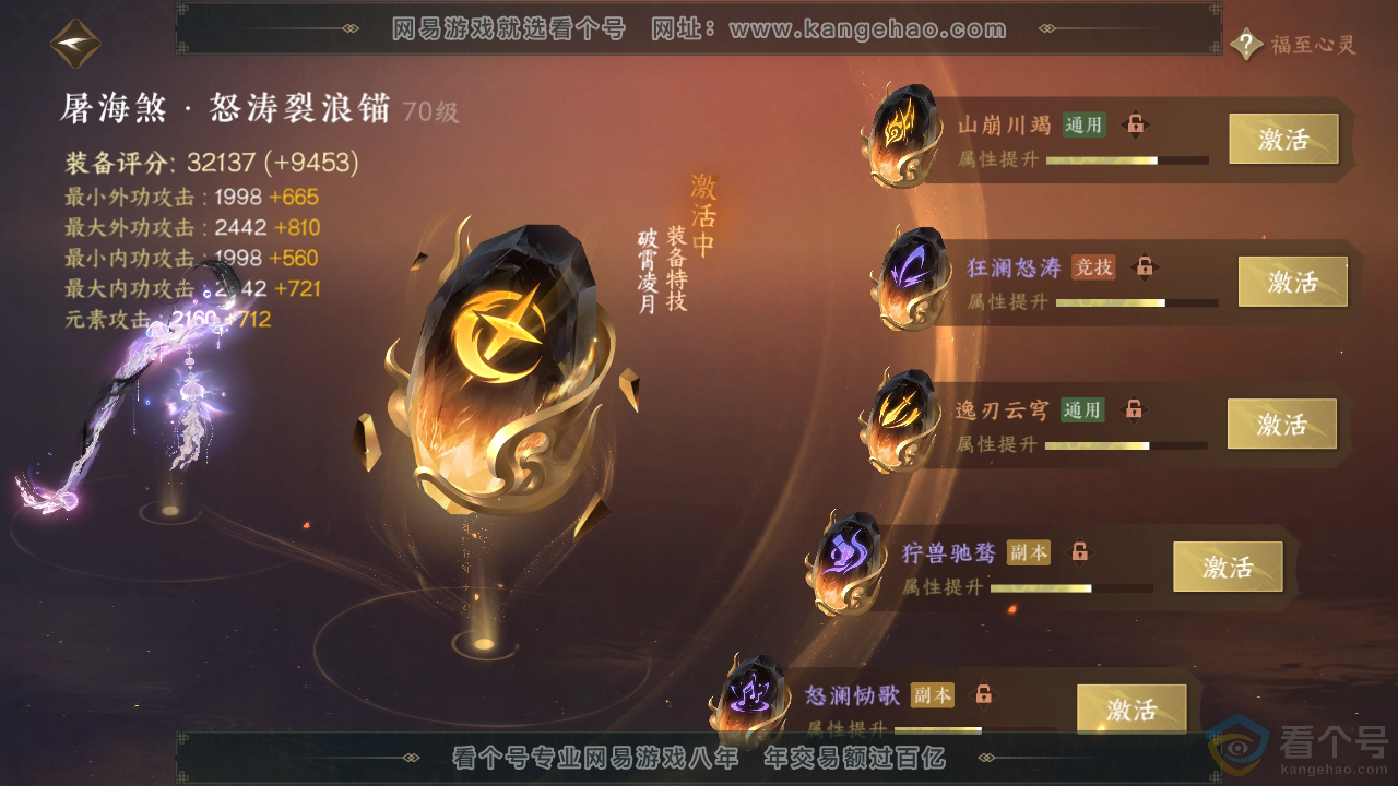 NSH313431逆水寒手游账号详情图35 NSH313431逆水寒手游账号详情图35