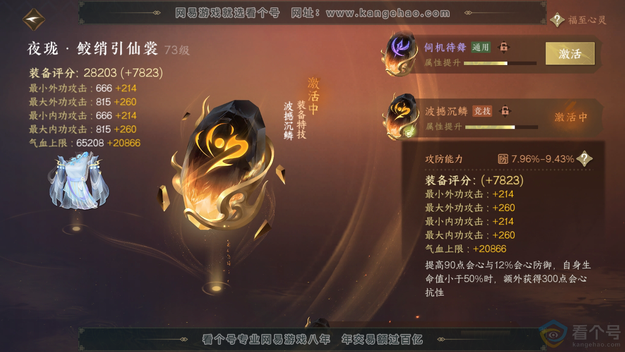 NSH313431逆水寒手游账号详情图40 NSH313431逆水寒手游账号详情图40