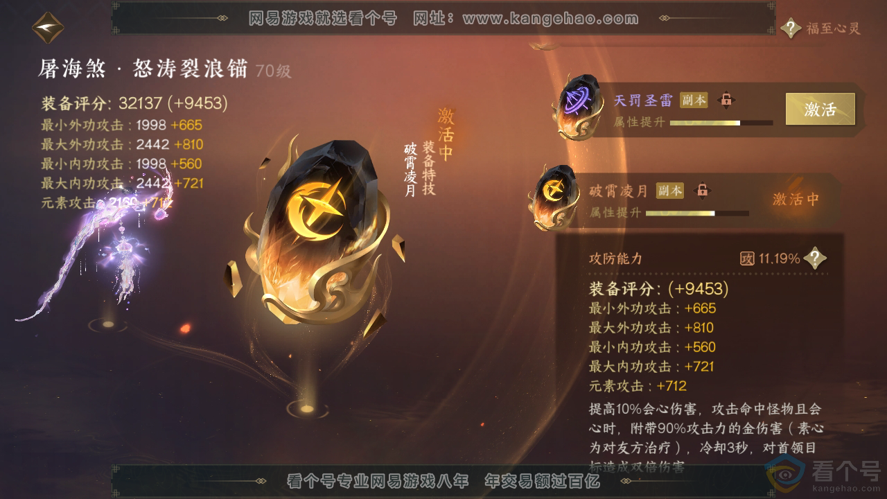 NSH313431逆水寒手游账号详情图37 NSH313431逆水寒手游账号详情图37