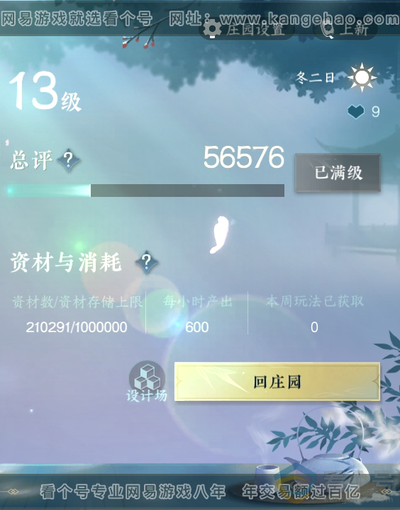 NSH313431逆水寒手游账号详情图46 NSH313431逆水寒手游账号详情图46