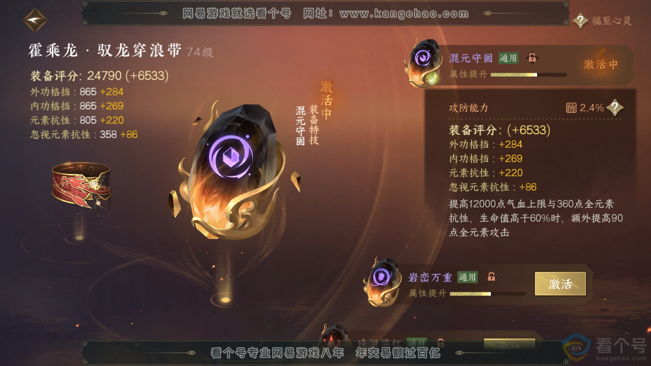 NSH313431逆水寒手游账号详情图41 NSH313431逆水寒手游账号详情图41