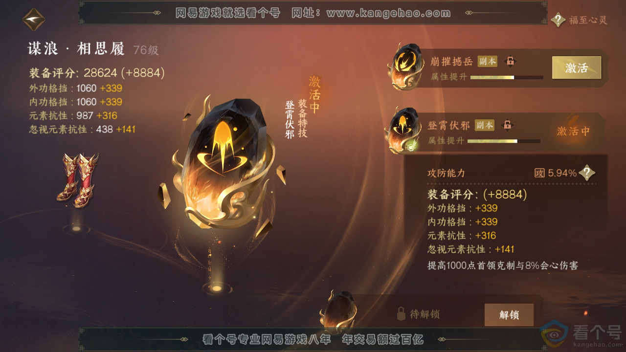 NSH313431逆水寒手游账号详情图43 NSH313431逆水寒手游账号详情图43