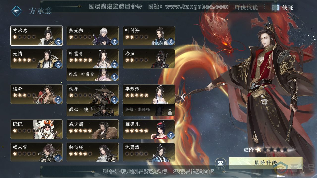 NSH313431逆水寒手游账号详情图49 NSH313431逆水寒手游账号详情图49