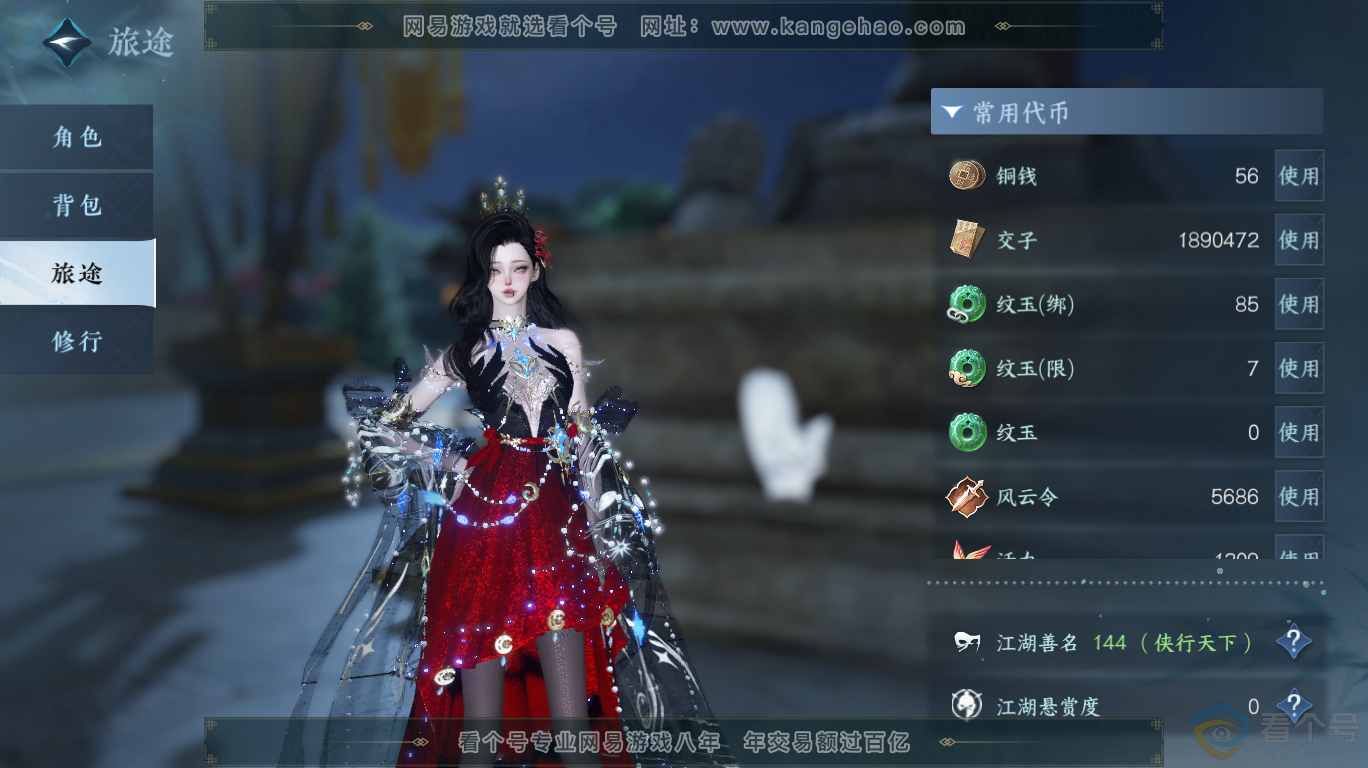 NSH313433逆水寒手游账号详情图2 NSH313433逆水寒手游账号详情图2