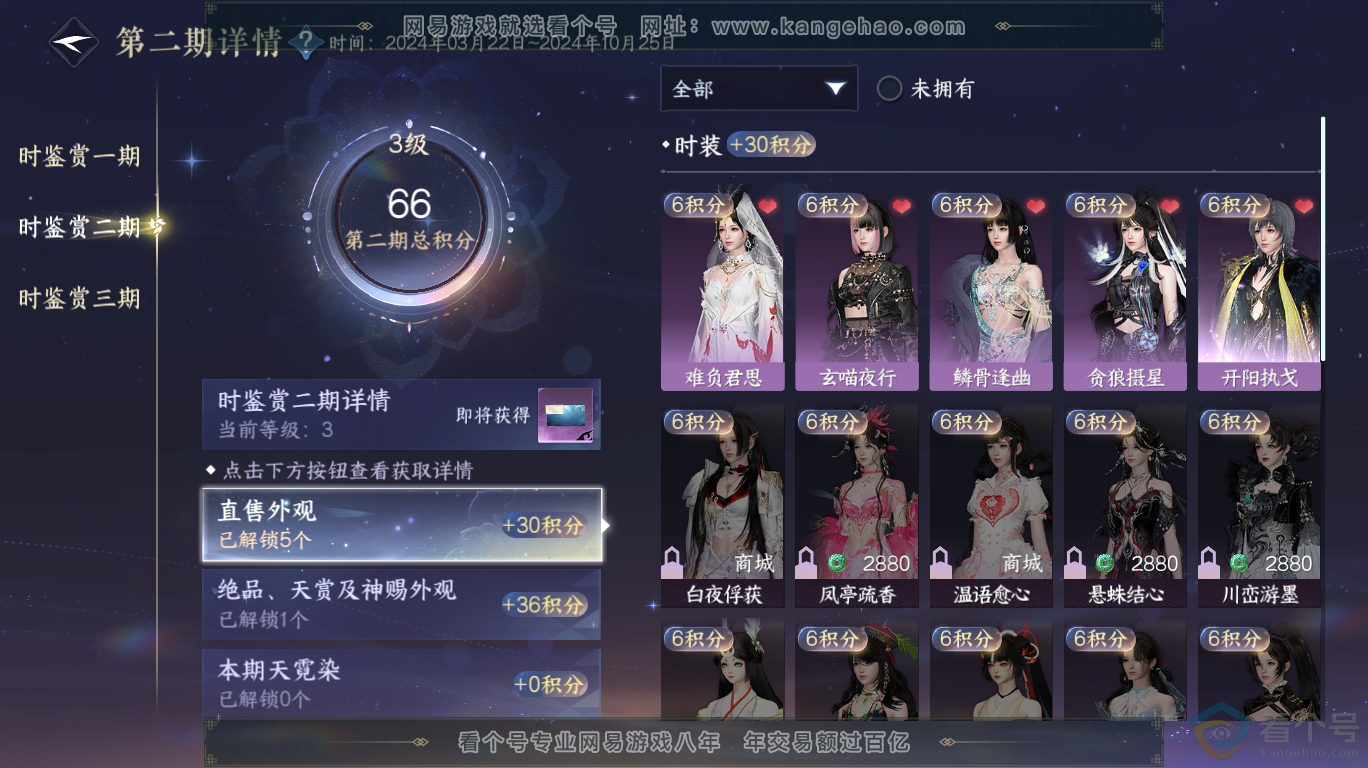 NSH313433逆水寒手游账号详情图9 NSH313433逆水寒手游账号详情图9