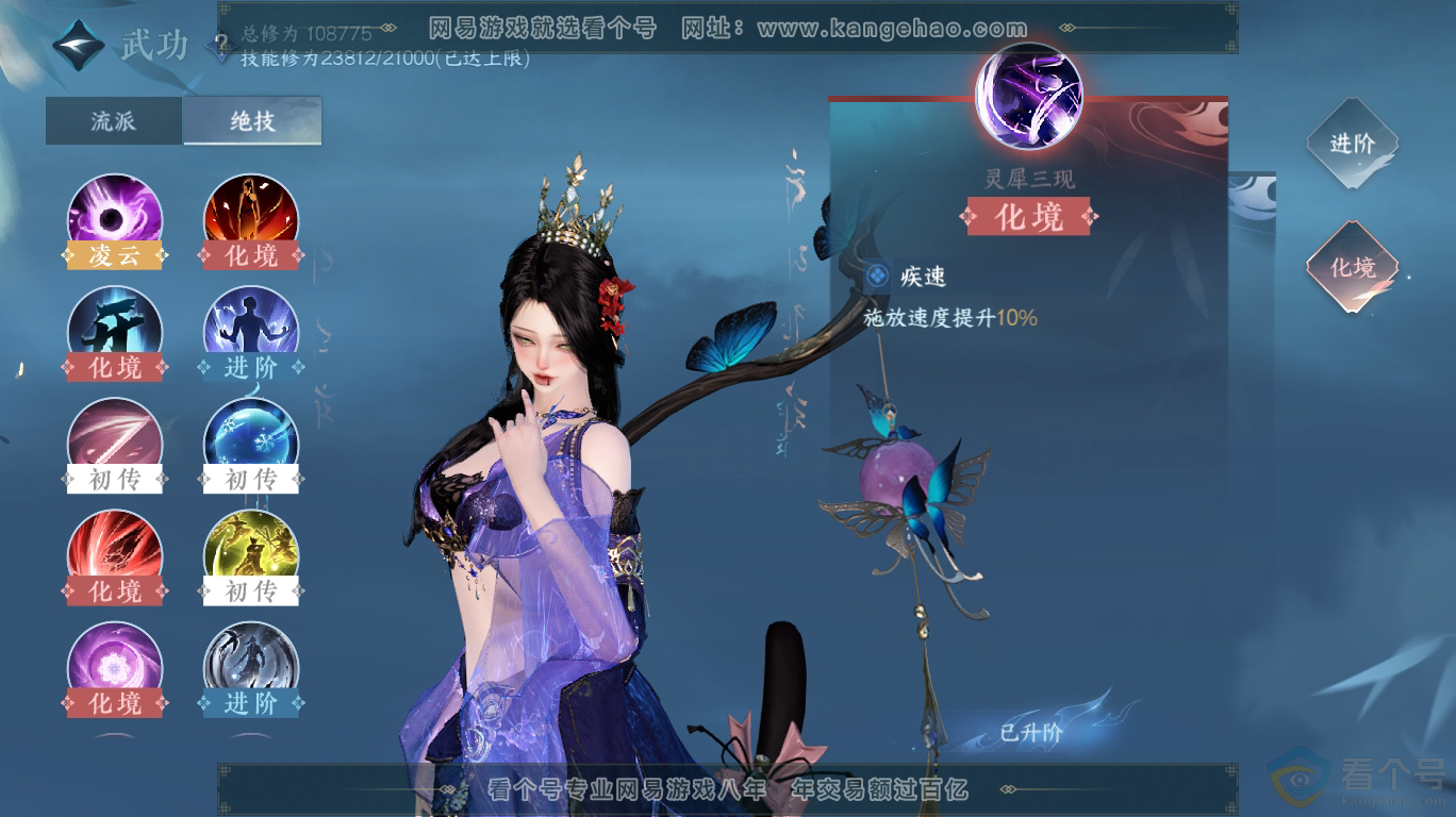 NSH313433逆水寒手游账号详情图11 NSH313433逆水寒手游账号详情图11