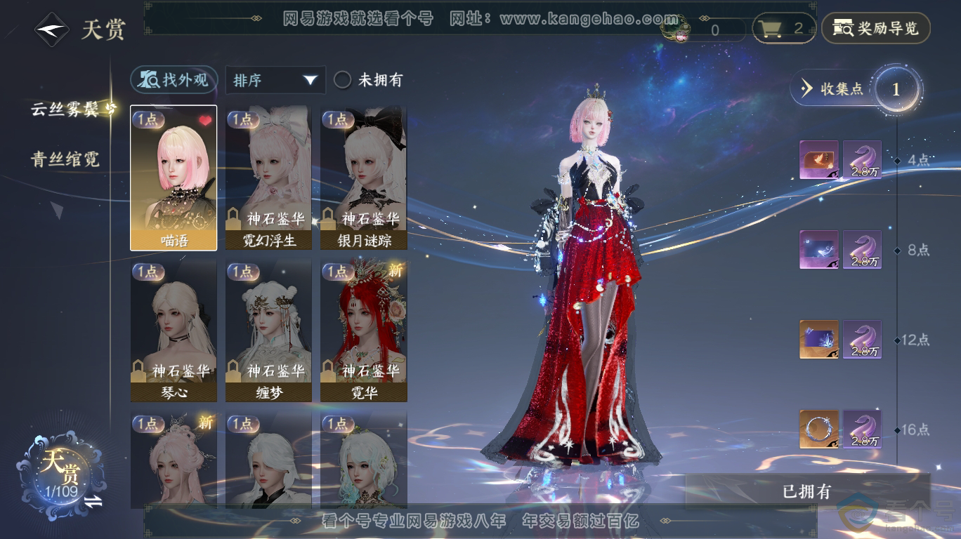 NSH313433逆水寒手游账号详情图8 NSH313433逆水寒手游账号详情图8