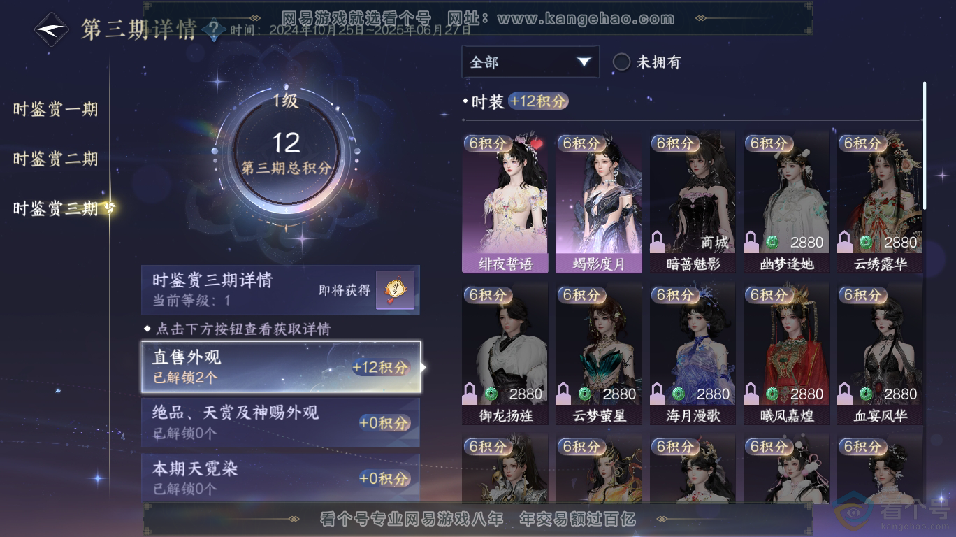 NSH313433逆水寒手游账号详情图10 NSH313433逆水寒手游账号详情图10