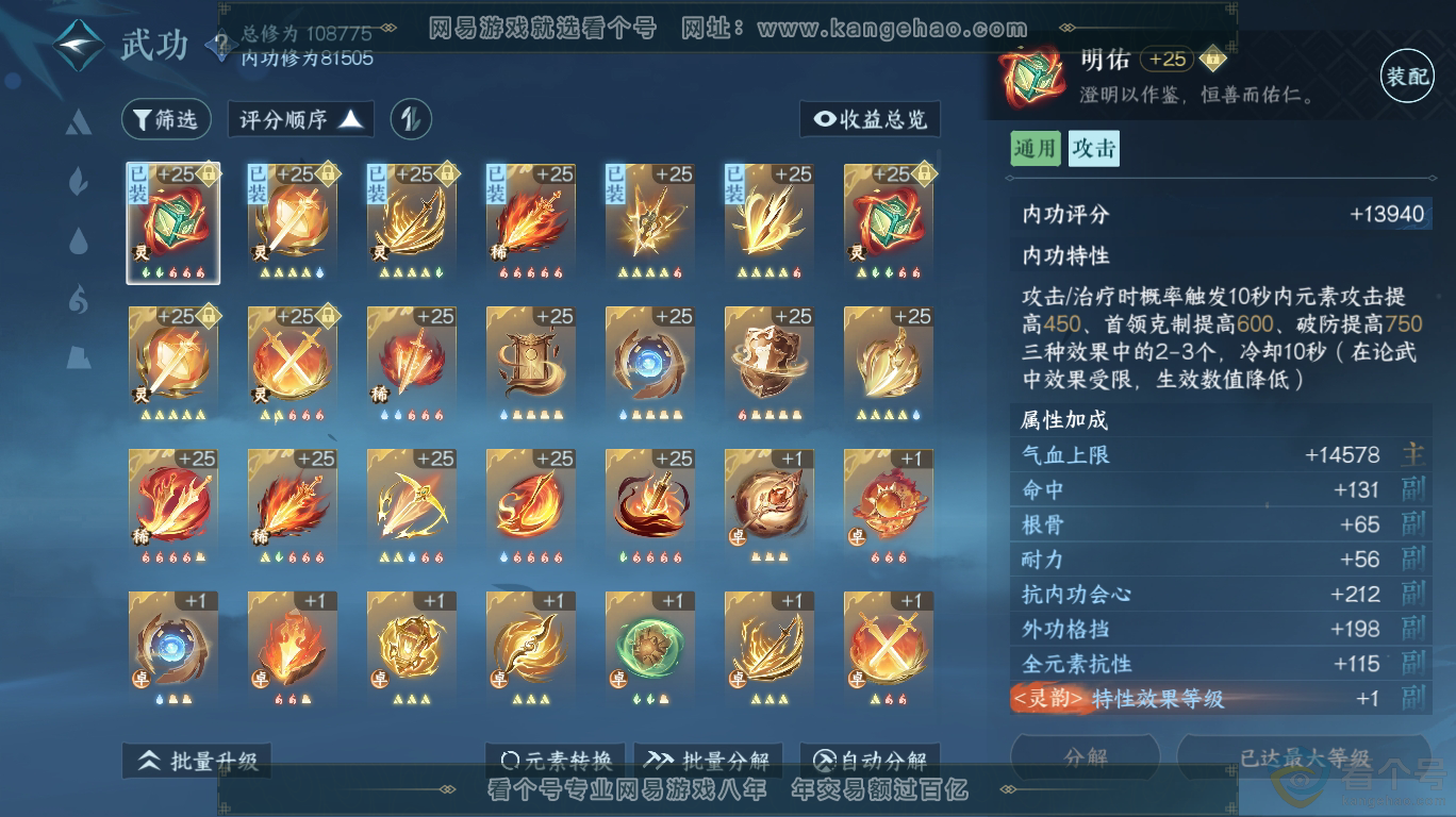 NSH313433逆水寒手游账号详情图13 NSH313433逆水寒手游账号详情图13