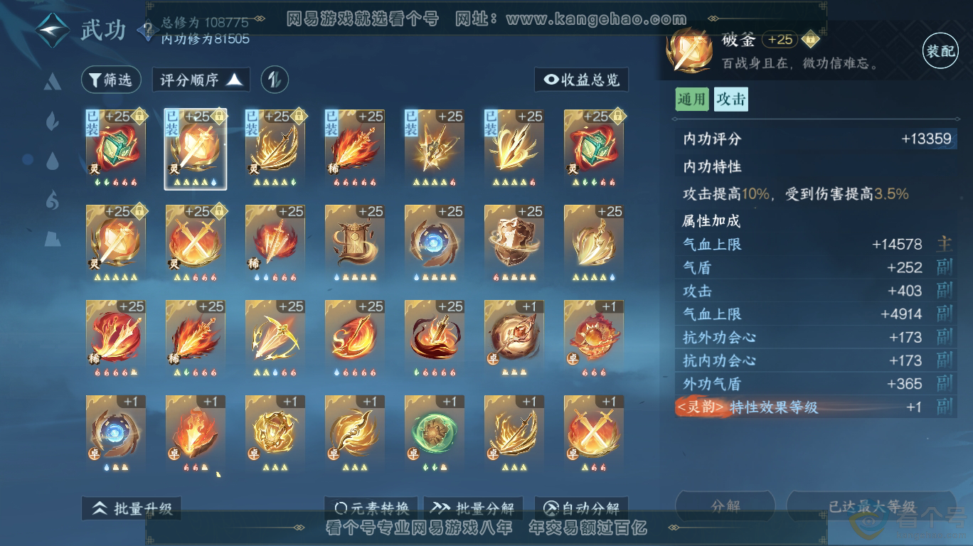 NSH313433逆水寒手游账号详情图14 NSH313433逆水寒手游账号详情图14