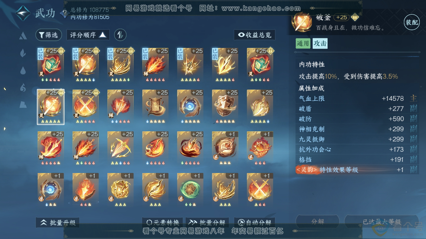 NSH313433逆水寒手游账号详情图17 NSH313433逆水寒手游账号详情图17