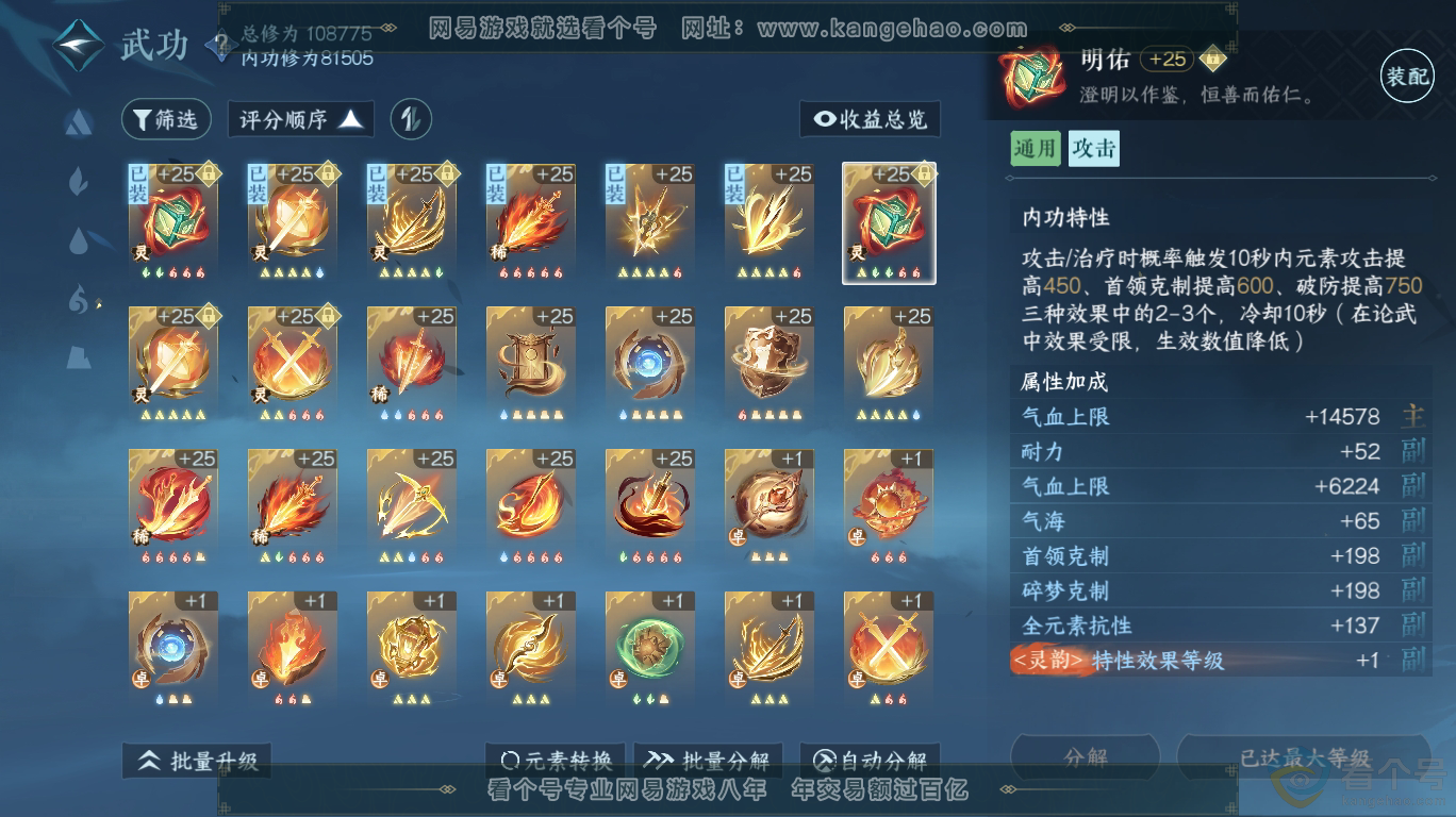 NSH313433逆水寒手游账号详情图16 NSH313433逆水寒手游账号详情图16