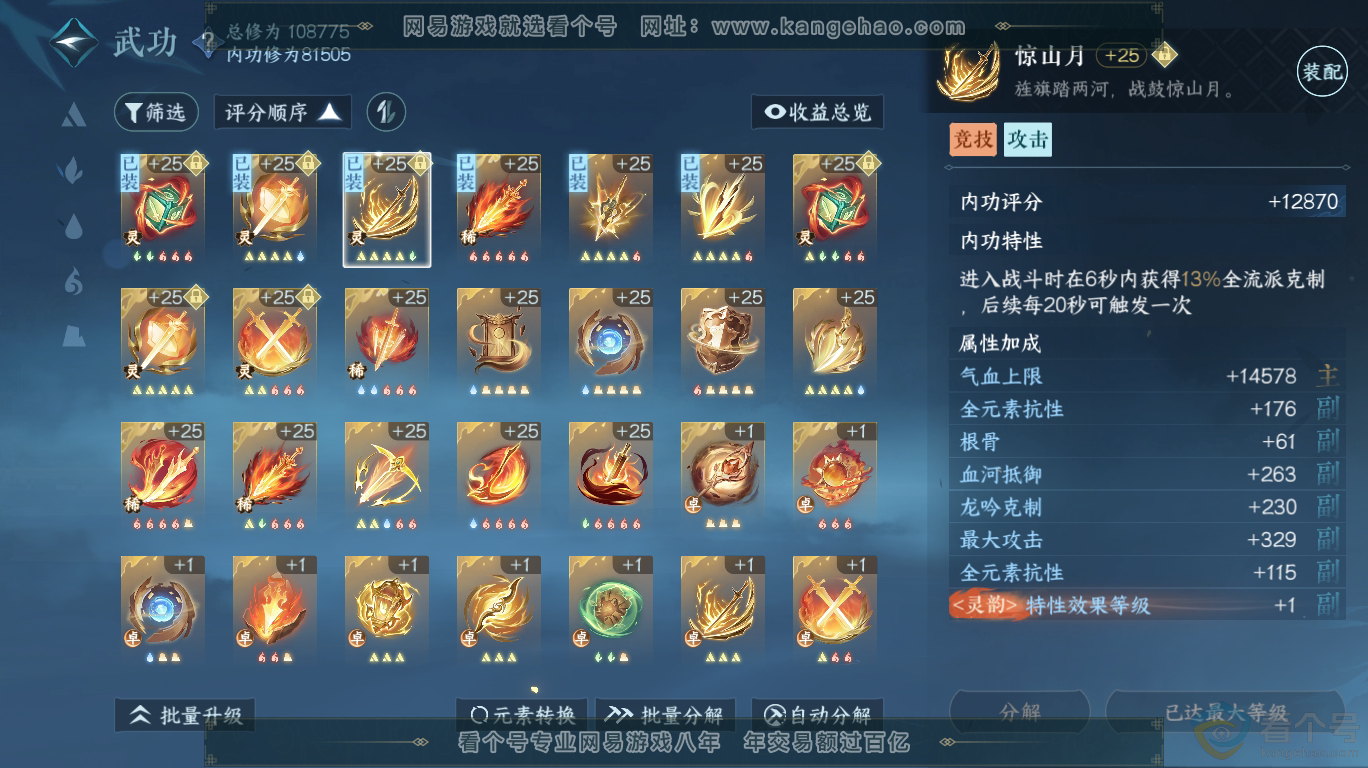 NSH313433逆水寒手游账号详情图15 NSH313433逆水寒手游账号详情图15