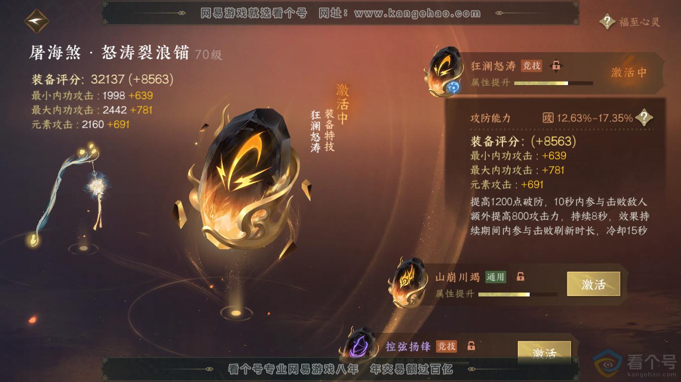 NSH313433逆水寒手游账号详情图19 NSH313433逆水寒手游账号详情图19