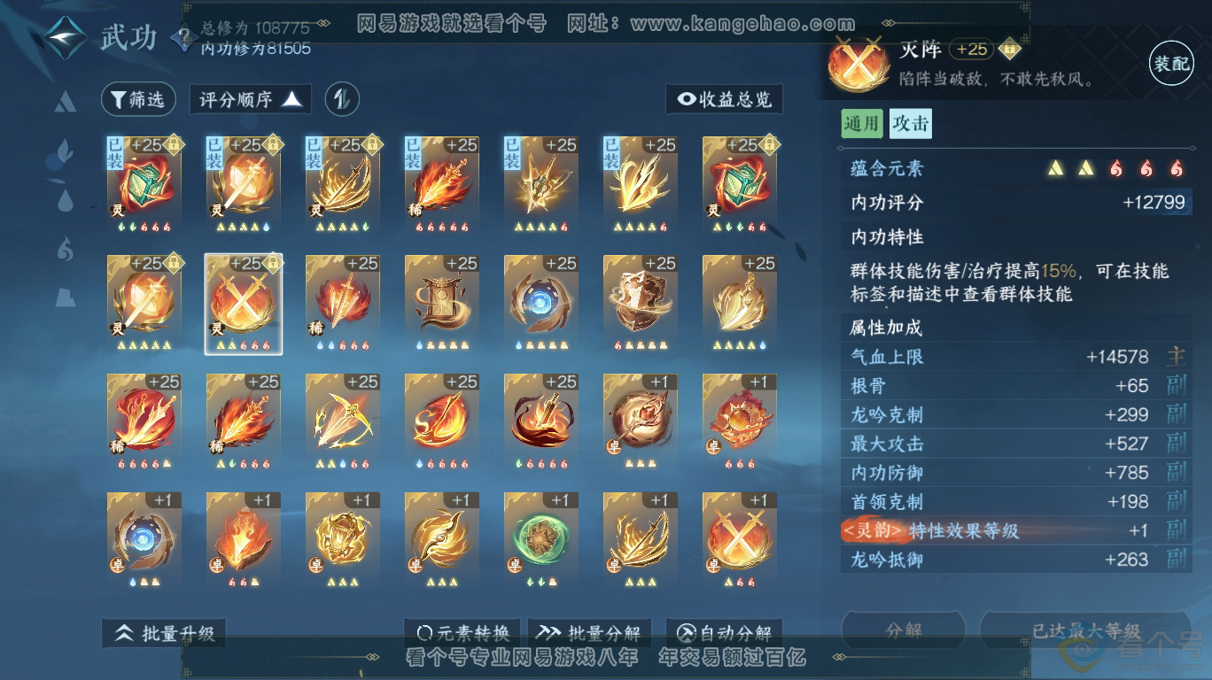 NSH313433逆水寒手游账号详情图18 NSH313433逆水寒手游账号详情图18