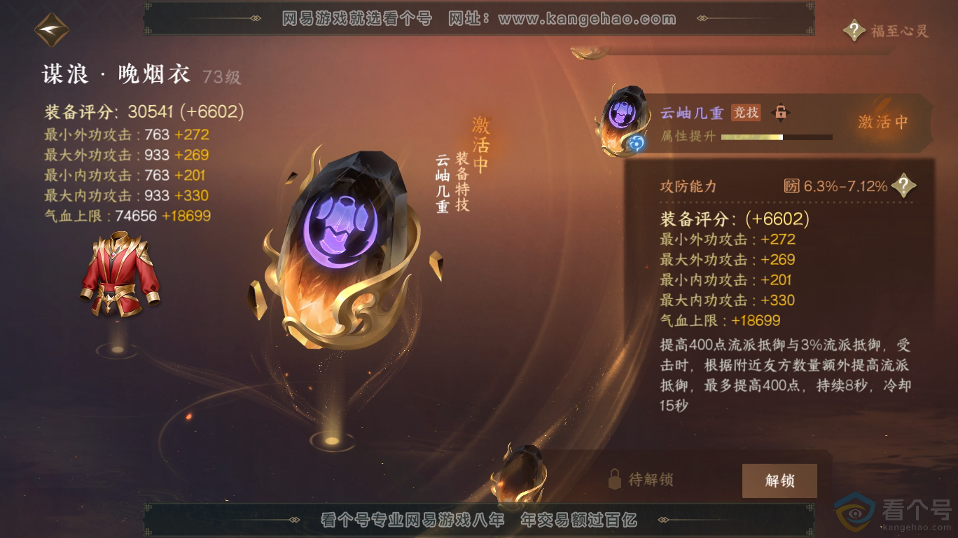 NSH313433逆水寒手游账号详情图21 NSH313433逆水寒手游账号详情图21