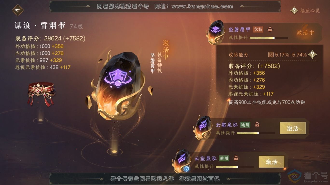NSH313433逆水寒手游账号详情图22 NSH313433逆水寒手游账号详情图22