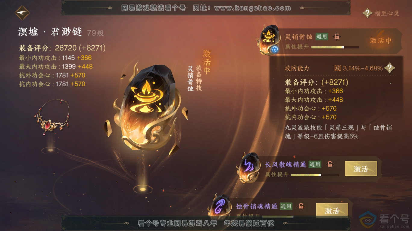 NSH313433逆水寒手游账号详情图24 NSH313433逆水寒手游账号详情图24