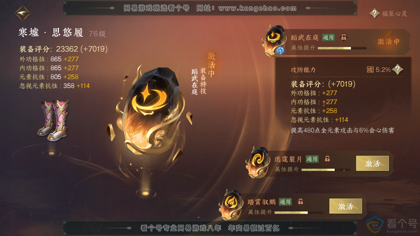 NSH313433逆水寒手游账号详情图23 NSH313433逆水寒手游账号详情图23