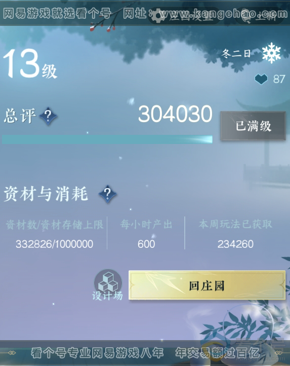 NSH313433逆水寒手游账号详情图27 NSH313433逆水寒手游账号详情图27