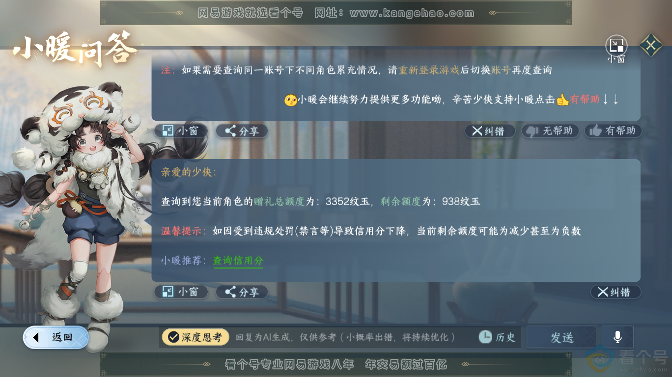 NSH313433逆水寒手游账号详情图29 NSH313433逆水寒手游账号详情图29
