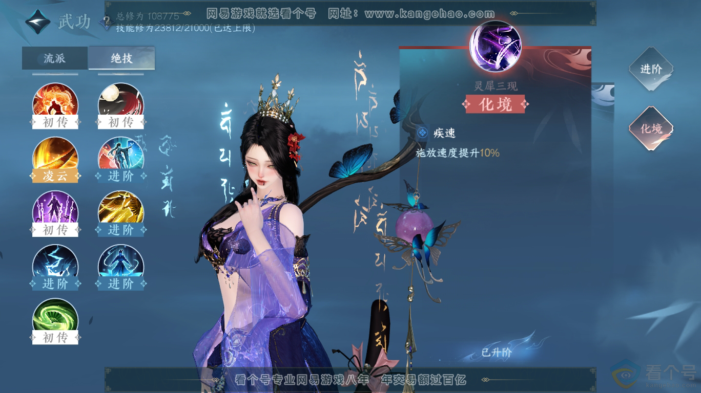 NSH313433逆水寒手游账号详情图12 NSH313433逆水寒手游账号详情图12