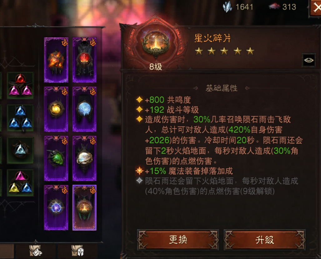 AH61663暗黑不朽账号详情图13 AH61663暗黑不朽账号详情图13