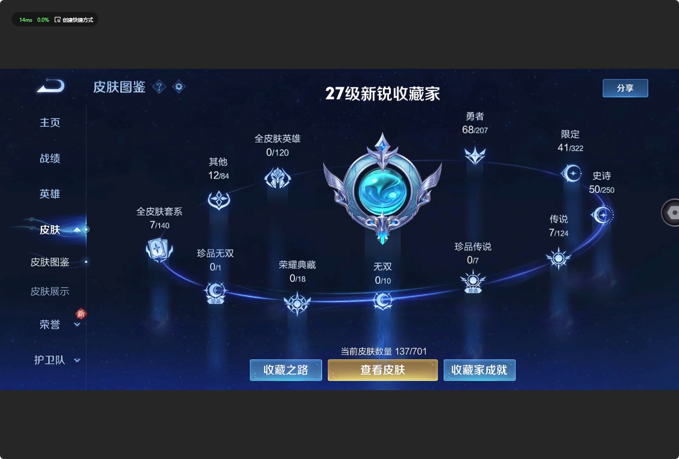 WZ3150429王者荣耀账号详情图7 WZ3150429王者荣耀账号详情图7
