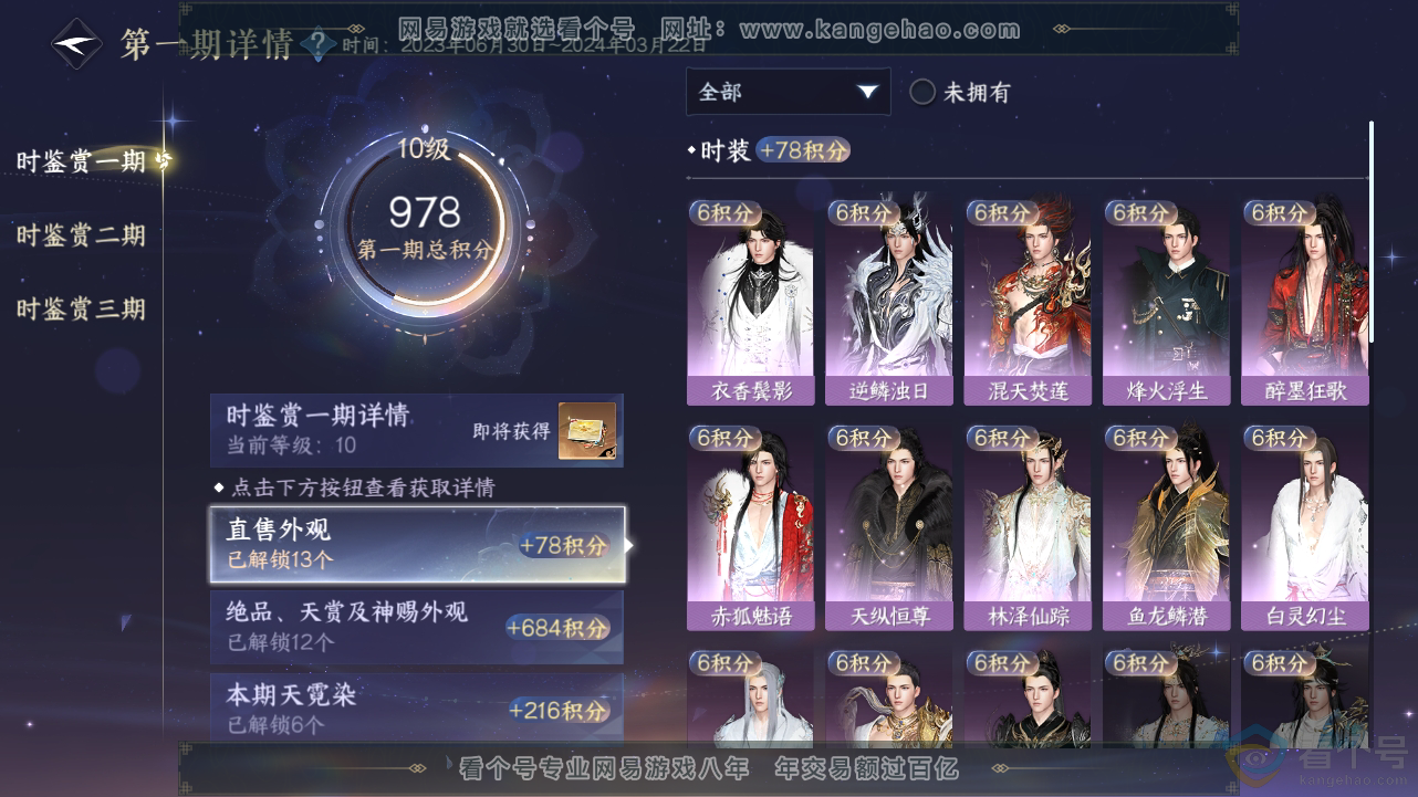 NSH313437逆水寒手游账号详情图16 NSH313437逆水寒手游账号详情图16