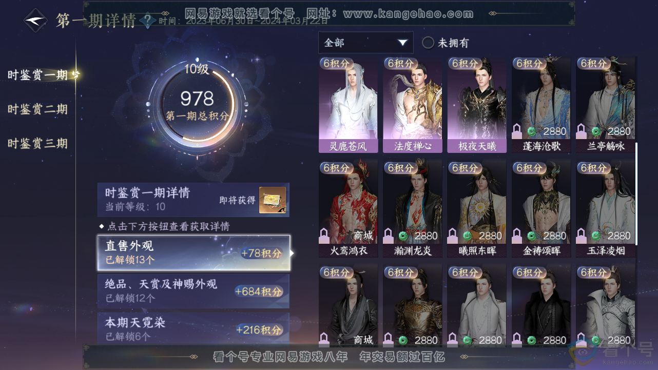 NSH313437逆水寒手游账号详情图17 NSH313437逆水寒手游账号详情图17