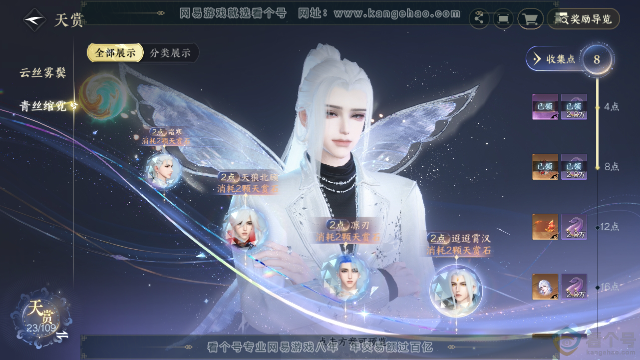 NSH313437逆水寒手游账号详情图15 NSH313437逆水寒手游账号详情图15