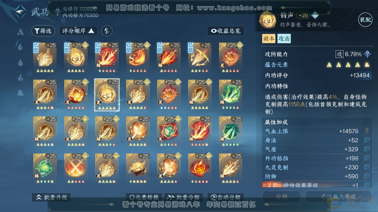 NSH313437逆水寒手游账号详情图40 NSH313437逆水寒手游账号详情图40