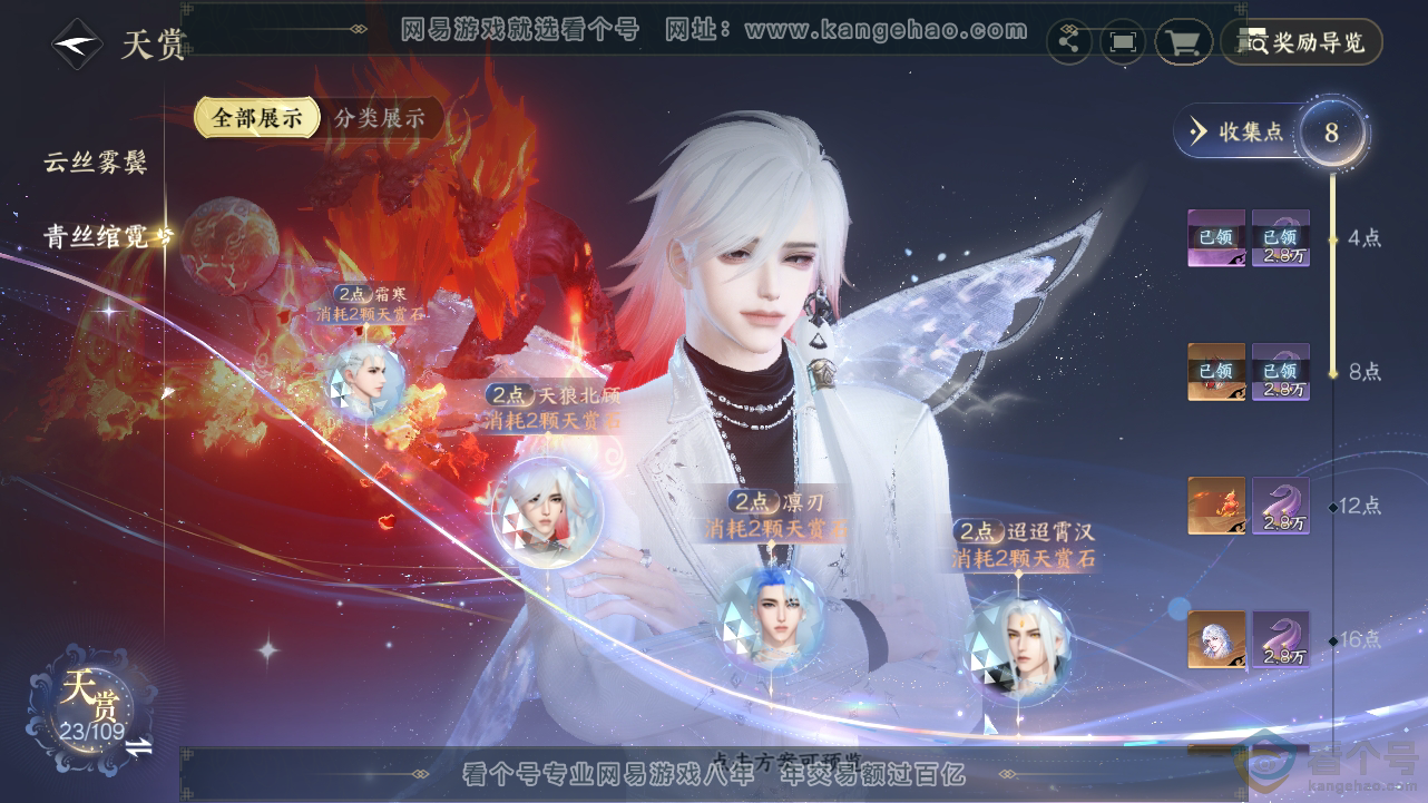 NSH313437逆水寒手游账号详情图13 NSH313437逆水寒手游账号详情图13